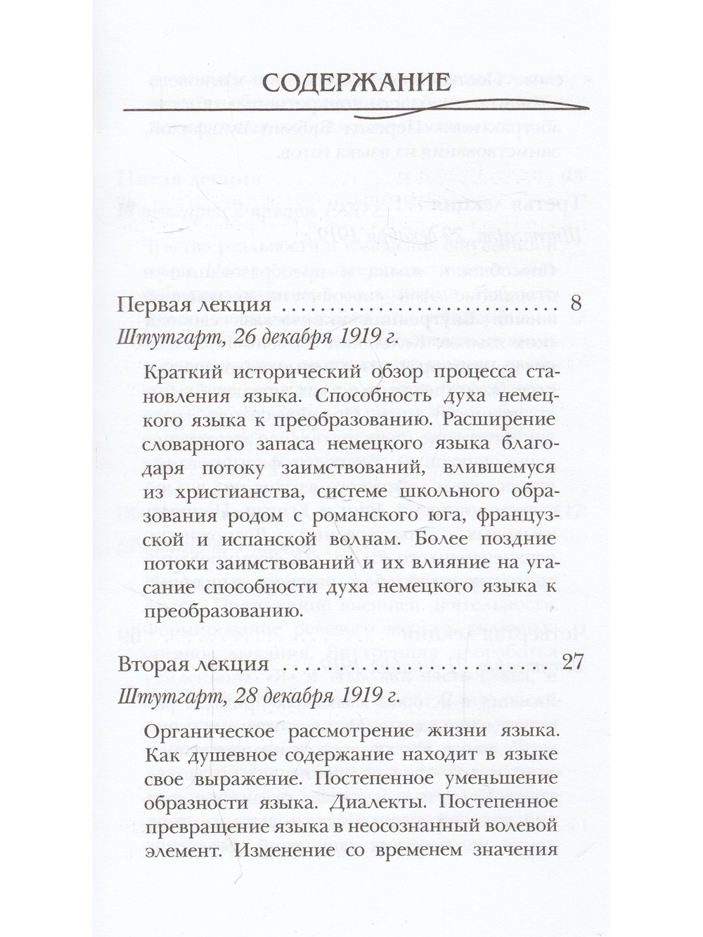Язык и его развитие с точки зрения духовной науки