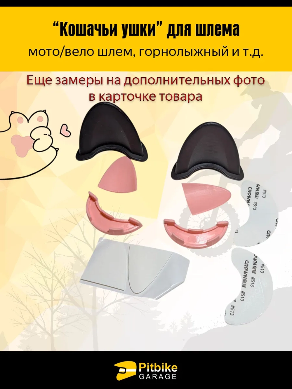 P++ B+ K+ Rt Et Кошачьи ушки на мото шлем розовые