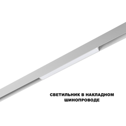 359628 SHINO NT25 144 белый Трековый низковольт. св-к диммир. со сменой цв.температуры, пульт ДУ/Tuya Smart Life IP20 LED 10W 48V 3000-6000K FLUM