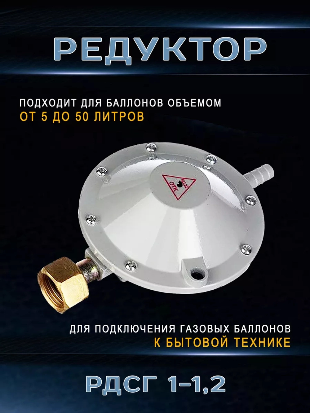 редуктор газовый большой