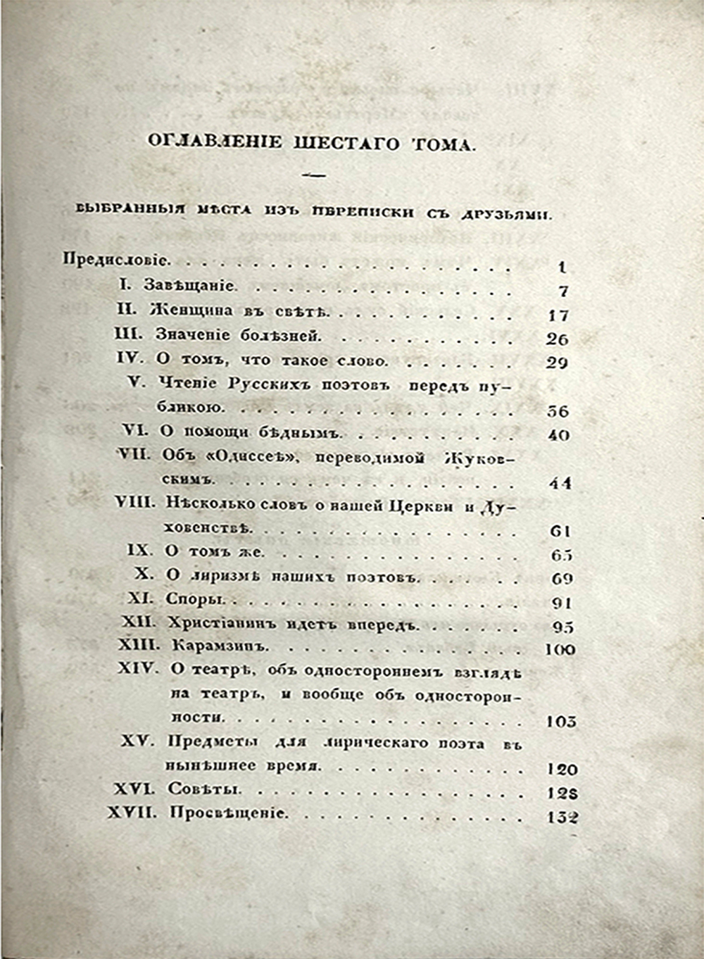Гоголь Н.В. Сочинения: в 6 т., Москва, 1855-1856. Первое посмертное издание.