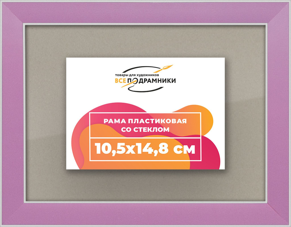 Рамка 10,5x14,8 для постера и фотографий