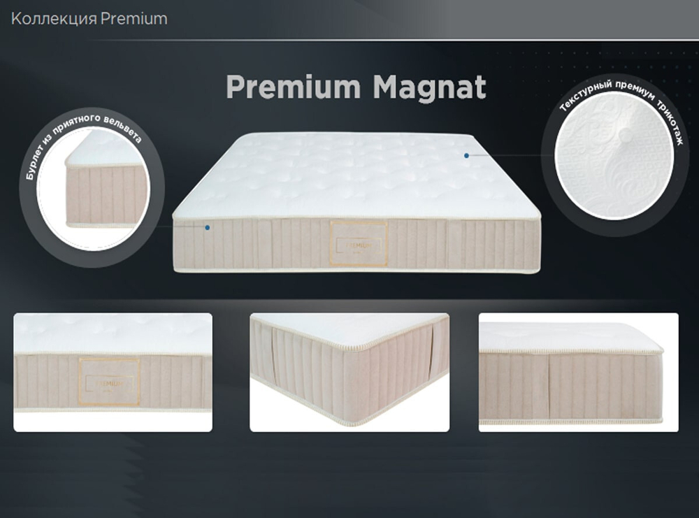 Premium Magnat, матрас