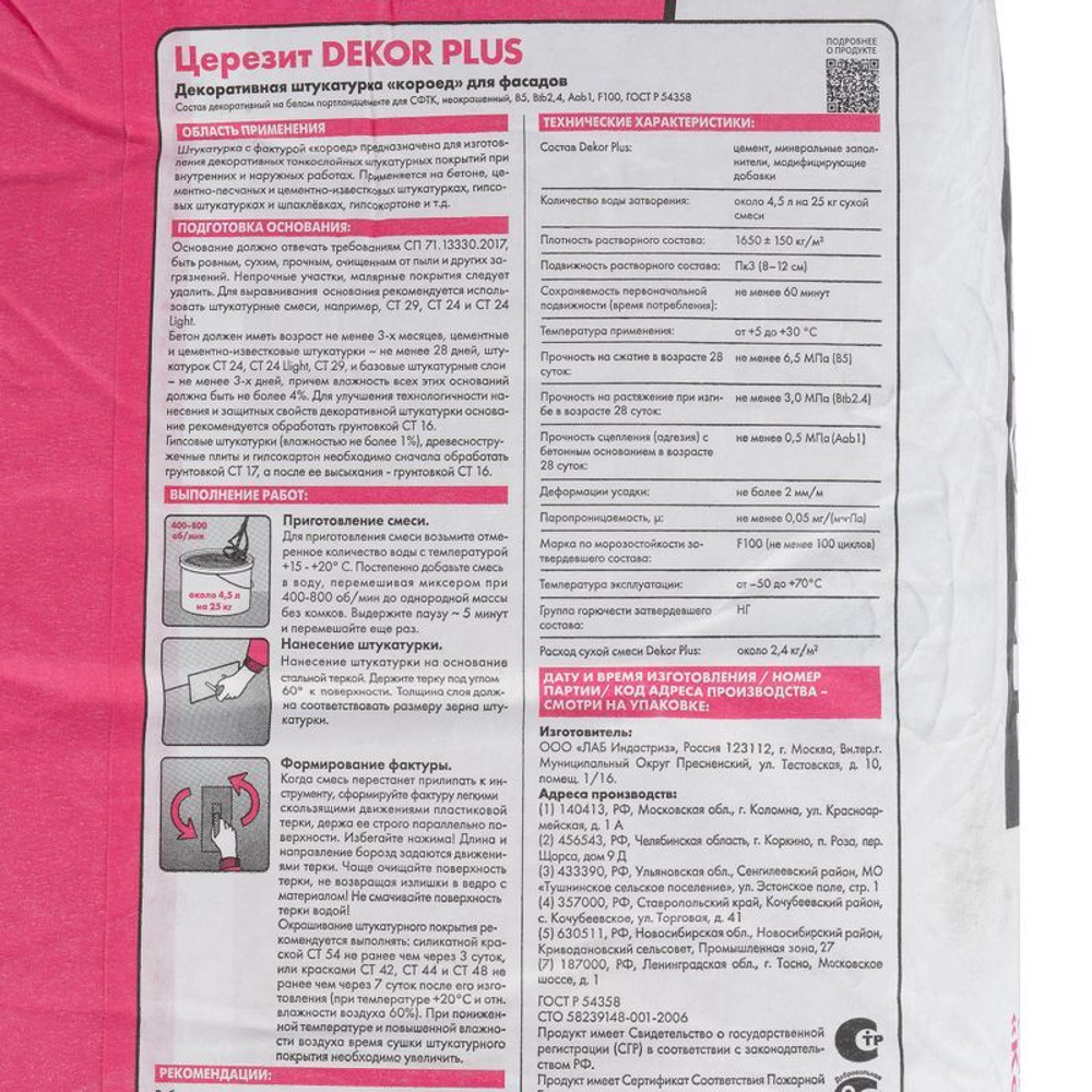 Штукатурка декоративная Церезит Dekor Plus Короед зерно 2 мм 25 кг