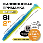 Силиконовая приманка DIAMOND SI 2" (12шт/уп)