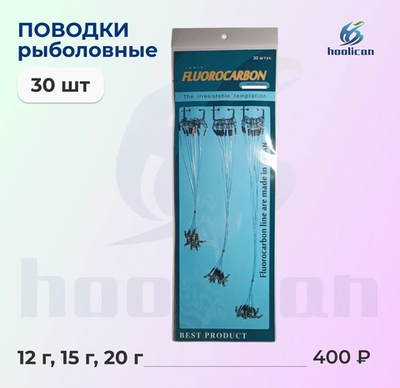 поводки 12г 15г 20г