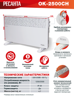 Конвектор РЕСАНТА ОК-2500СН