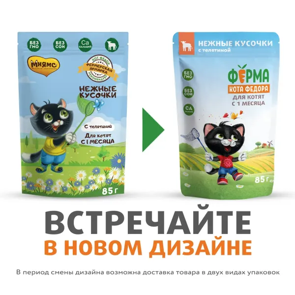 Пауч Ферма кота Фёдора для котят, нежные кусочки с телятиной