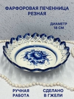 Сухарница Печенница Резная Гжель
