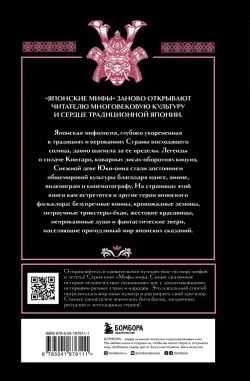 Японские мифы