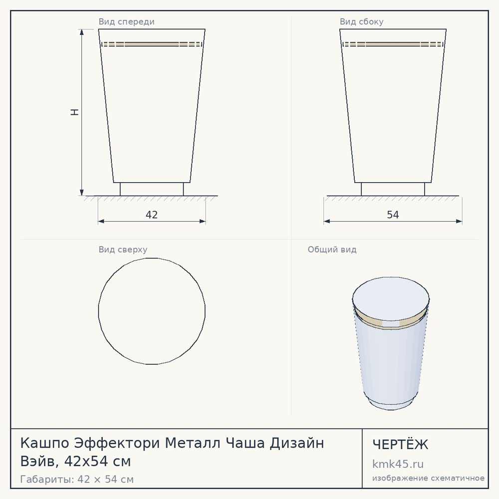 Кашпо Эффектори Металл Чаша Дизайн Вэйв, 42x54 см — от 15 000 ₽