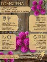 Гомфрена лепестки для свечей, эпоксидной смолы и мыловаров