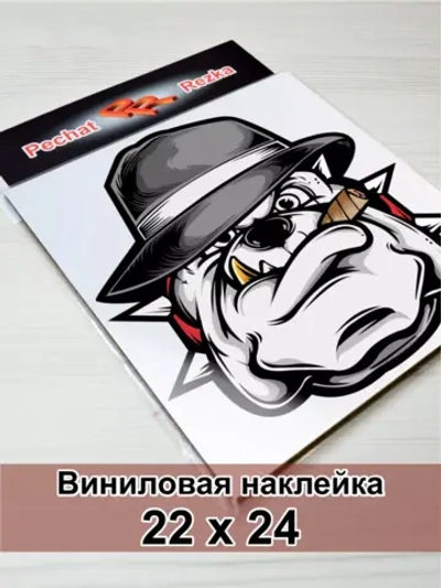 Наклейка - Пес гангстер