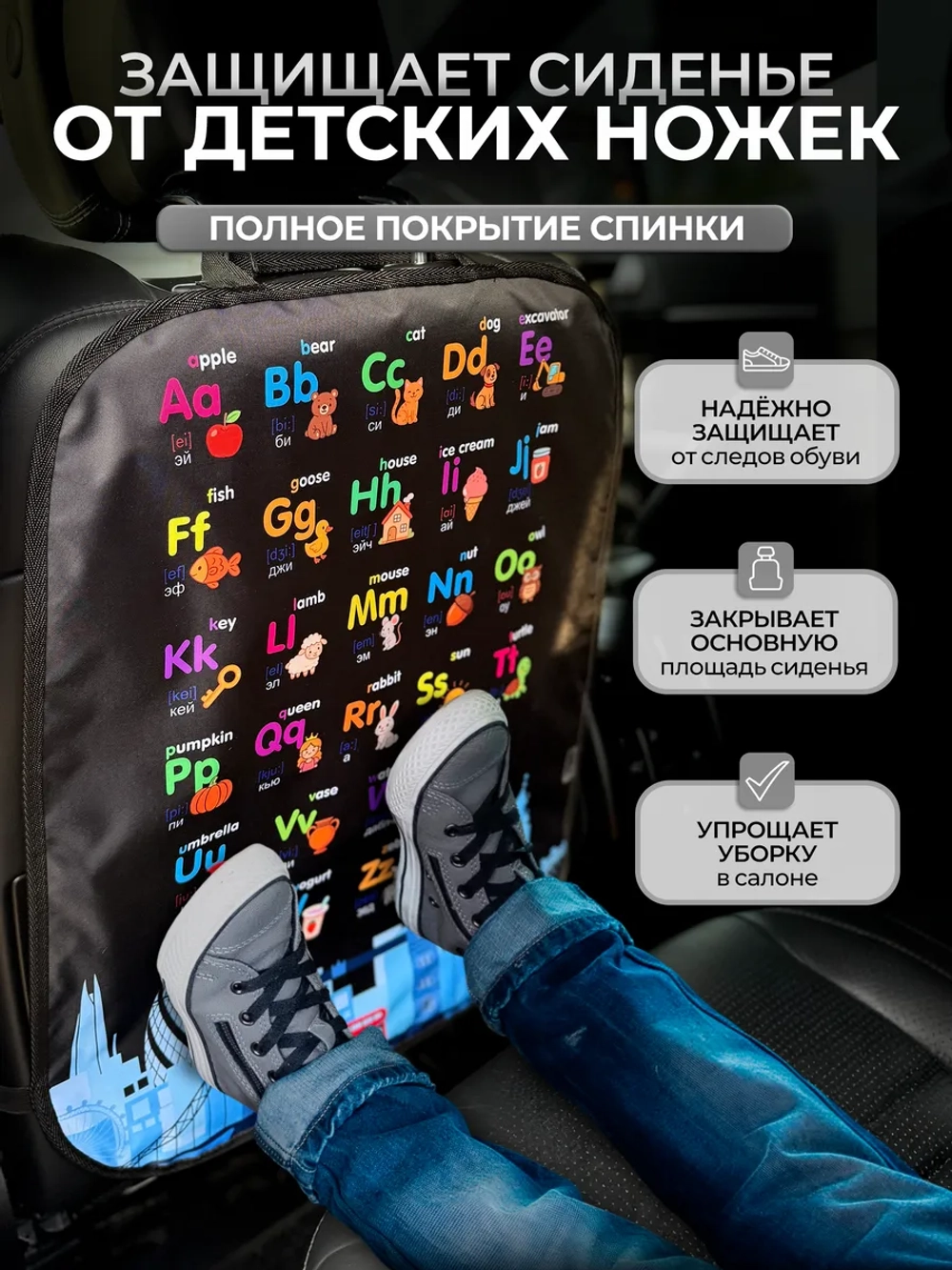 Накидка на сидение автомобиля от детей