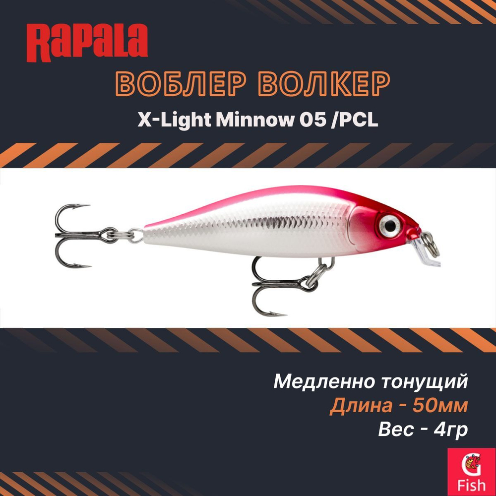 Воблер RAPALA X-Light Minnow 05 /FT