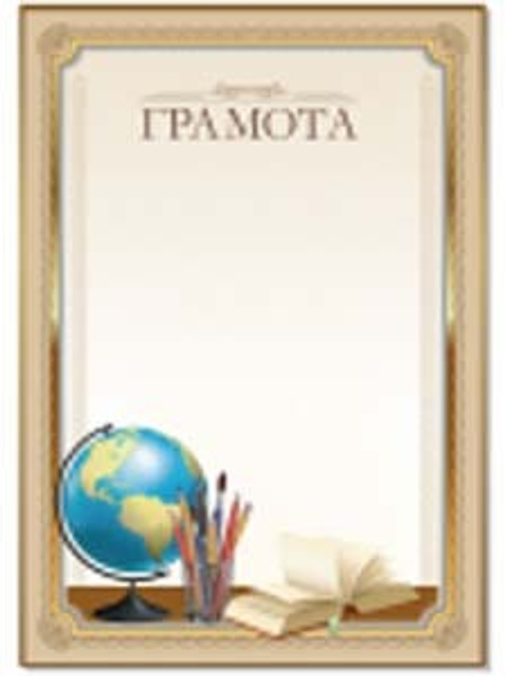Грамота ученическая комплект 20 шт.