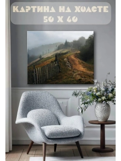 Картина на стену 40 X 50 Деревушка заброшенная