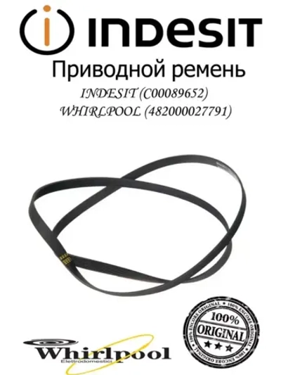 Ремень приводной 7EPH 1195 (1195 H7, 7PHE1195) для стиральных машин Ariston (Аристон), Indesit (Индезит) С00089652