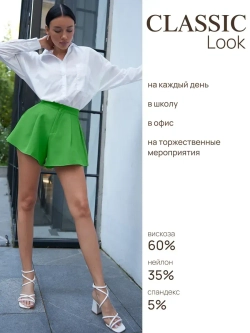 Юбка шорты с высокой посадкой