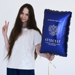 Шар Аттестат синий, фольга