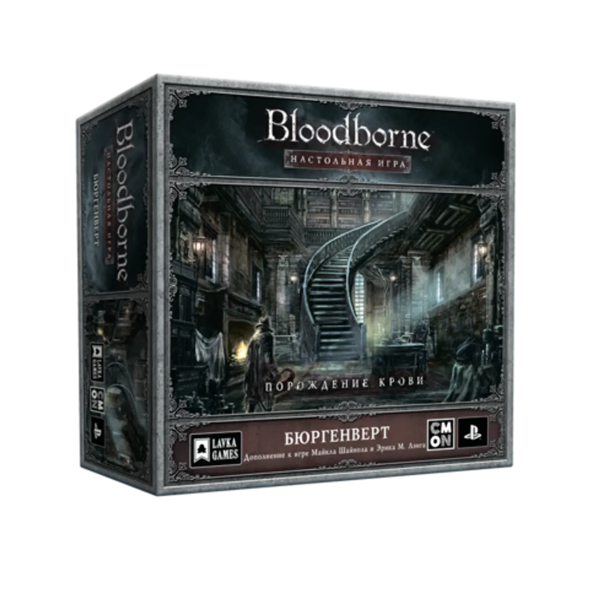 Настольная игра Bloodborne: Бюргенверт (Дополнение)