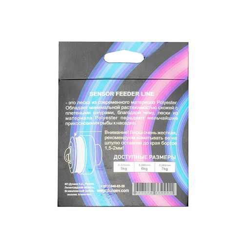 Леска Dunaev Black Sensor 0.235мм 125м