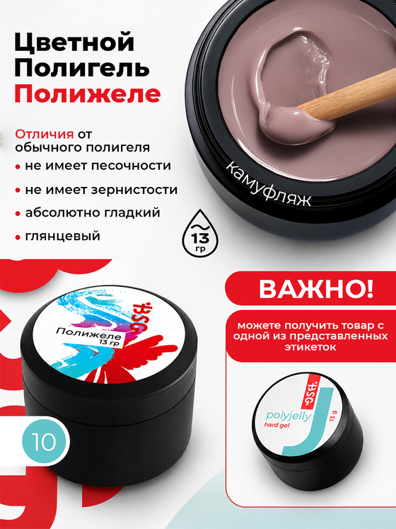 BSG Полигель Полижеле 10 (13 г)