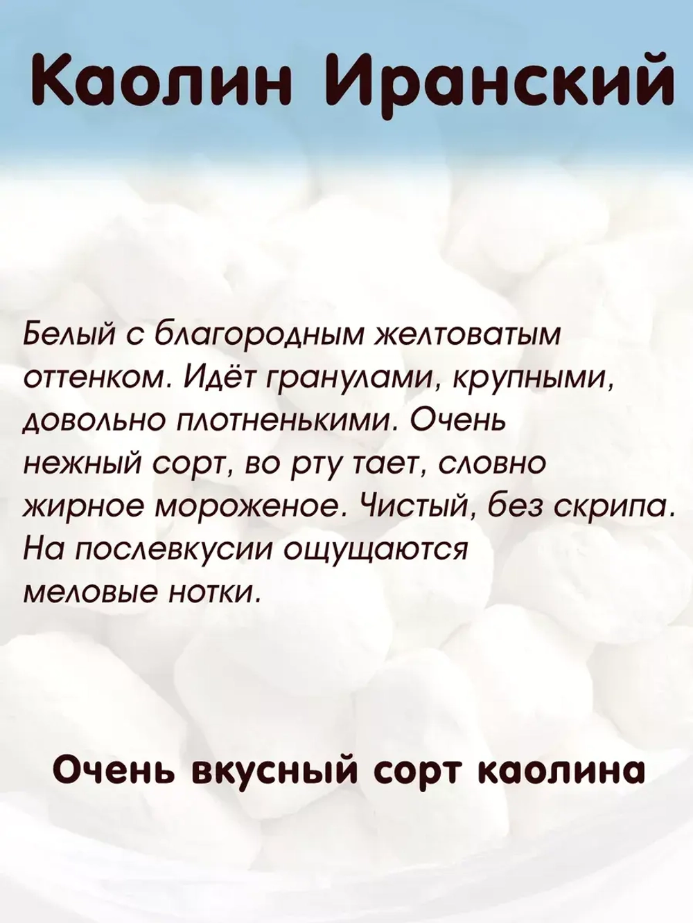 Каолин "Иранский" 600 ВБ