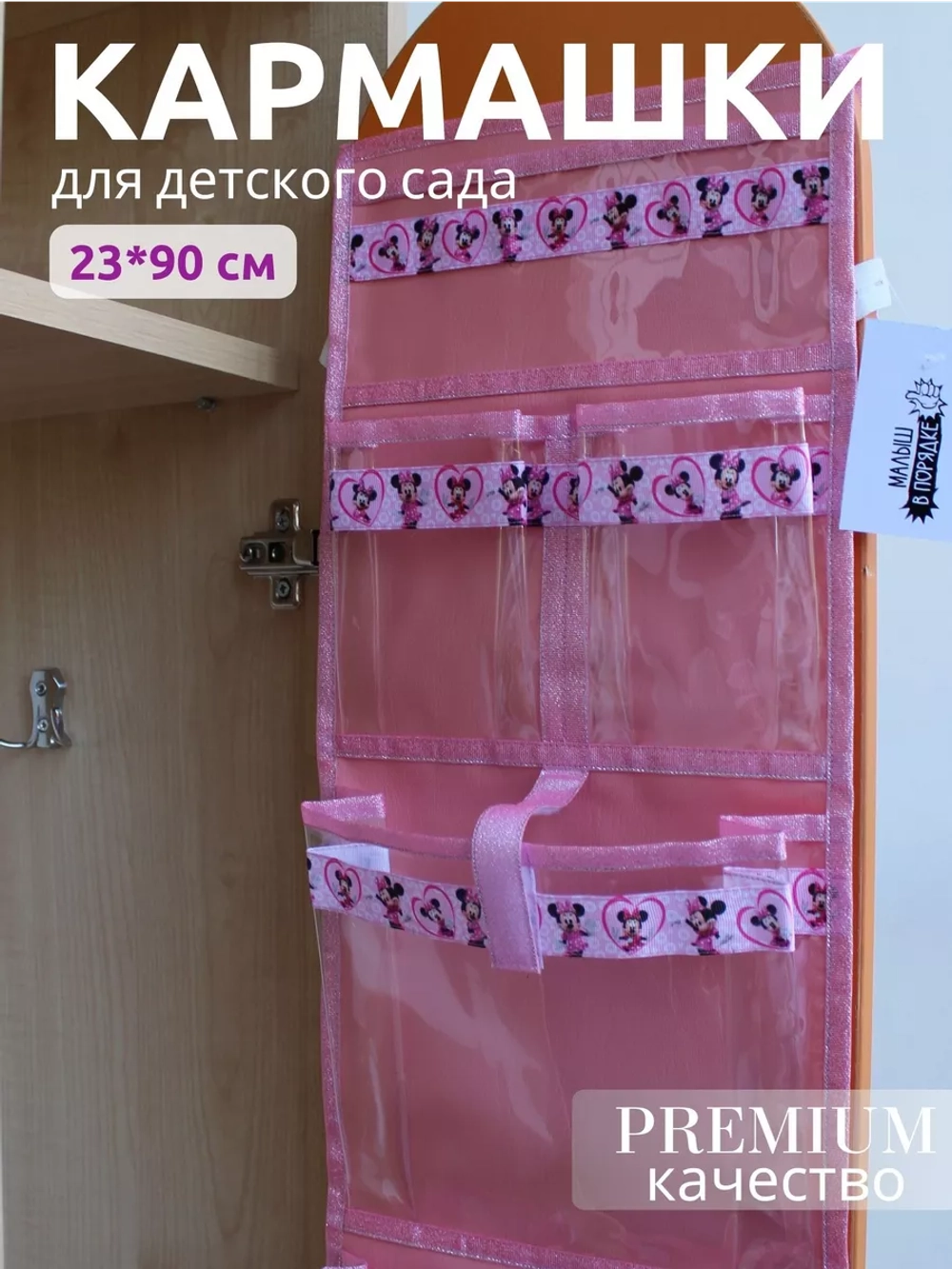 Кармашки в шкафчик для детского сада
