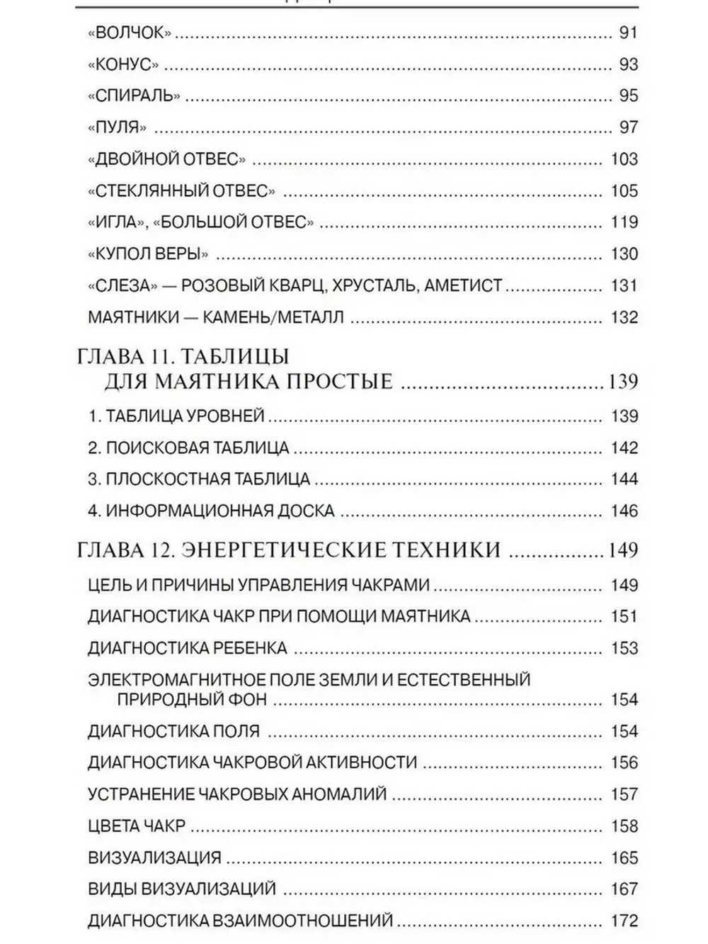 Мистерия маятника