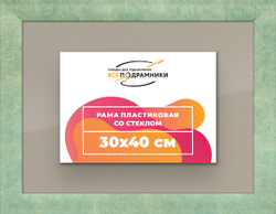 Рамка 30x40 для постера и фотографий