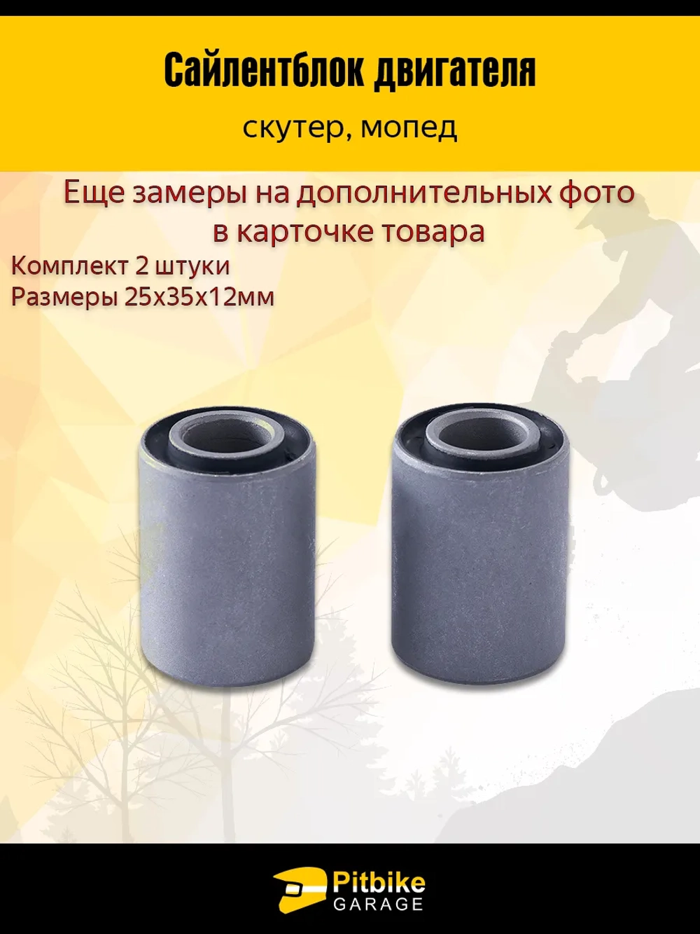P-- Bt0 Сайлентблоки заднего маятника на скутер, *3,0