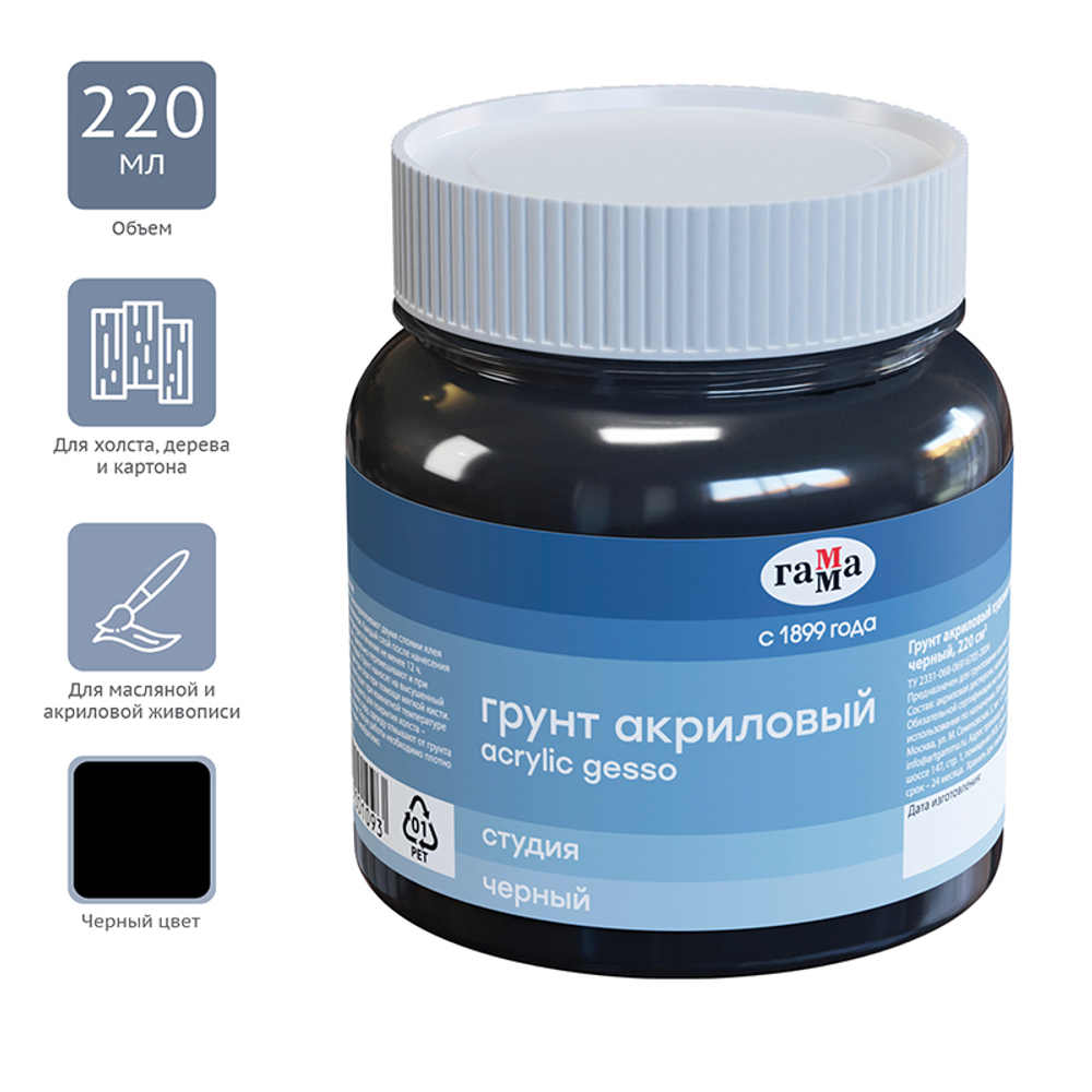 Грунт акриловый Гамма "Студия", черный, 220мл