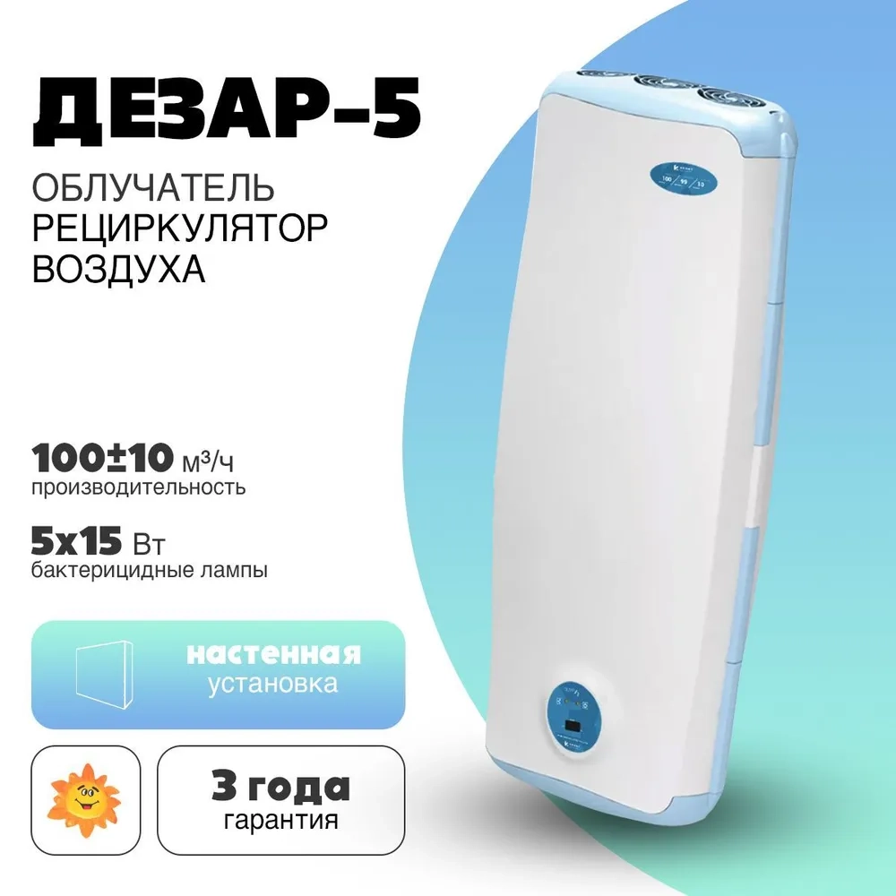 Облучатель-рециркулятор воздуха Дезар-5 ультрафиолетовый бактерицидный (настенный)