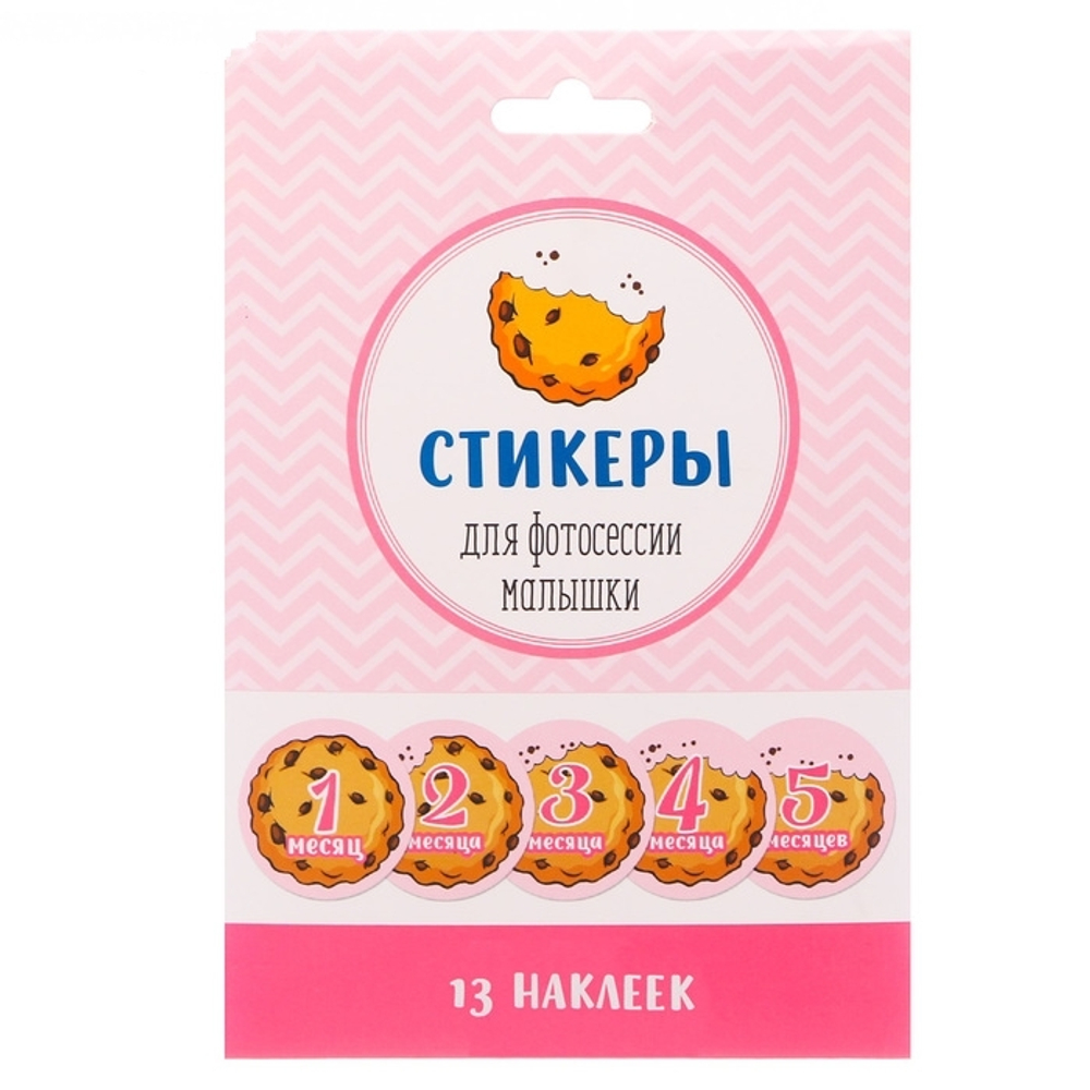 2899050 Наклейки для фотографирования "Печеньки", 13 наклеек