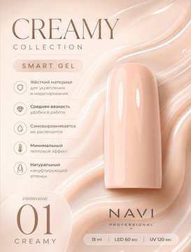 CREAMY GEL 01 15 ml Navi
