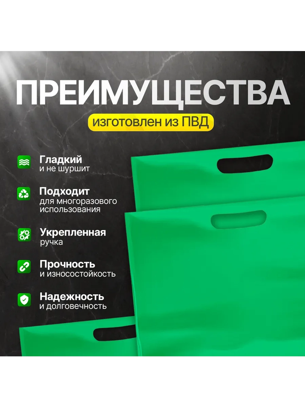 Пакет полиэтиленовый зелёный 50х71 см 70 мкм с вырубными ручками