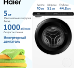 Стиральная машина Haier HW50-BP1026S