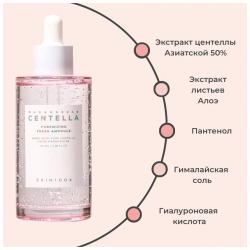 SKIN1004 Madagascar Centella Poremizing Fresh Ampoule 50ml,Укрепляющая ампула для сужения пор 50 мл