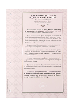 Родословная книга в подарочном футляре