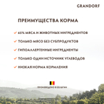 Сухой корм GRANDORF для собак средних и крупных пород Утка с индейкой