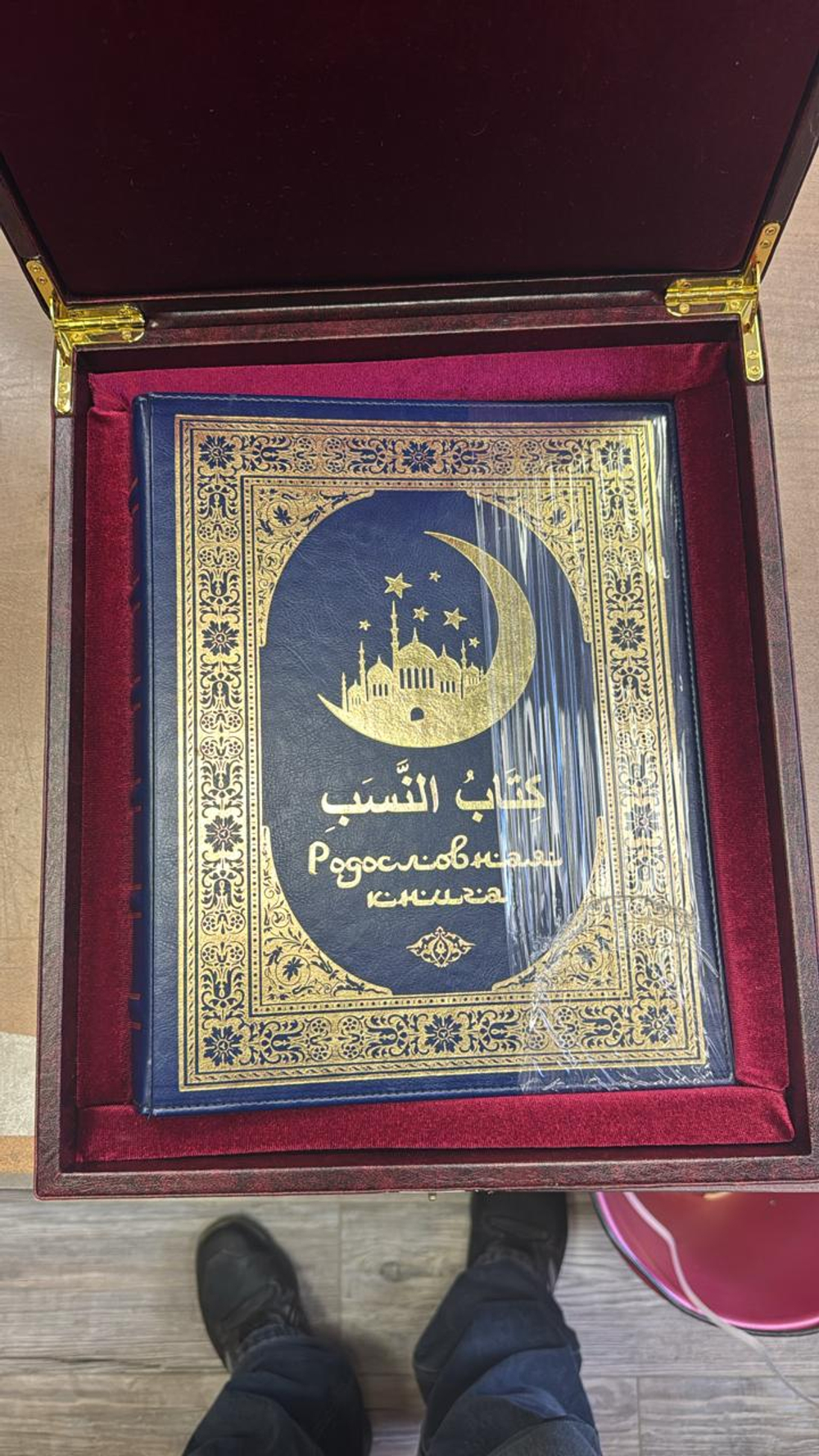 Родословная книга мусульманская "Шежере" синяя "золото" экокожа в гофрокартоне
