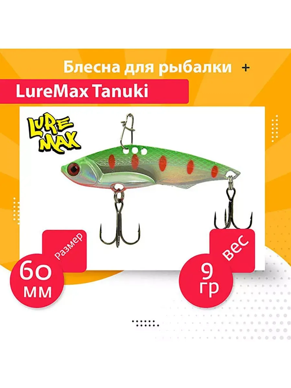 Блесна цикада LureMax Tanuki