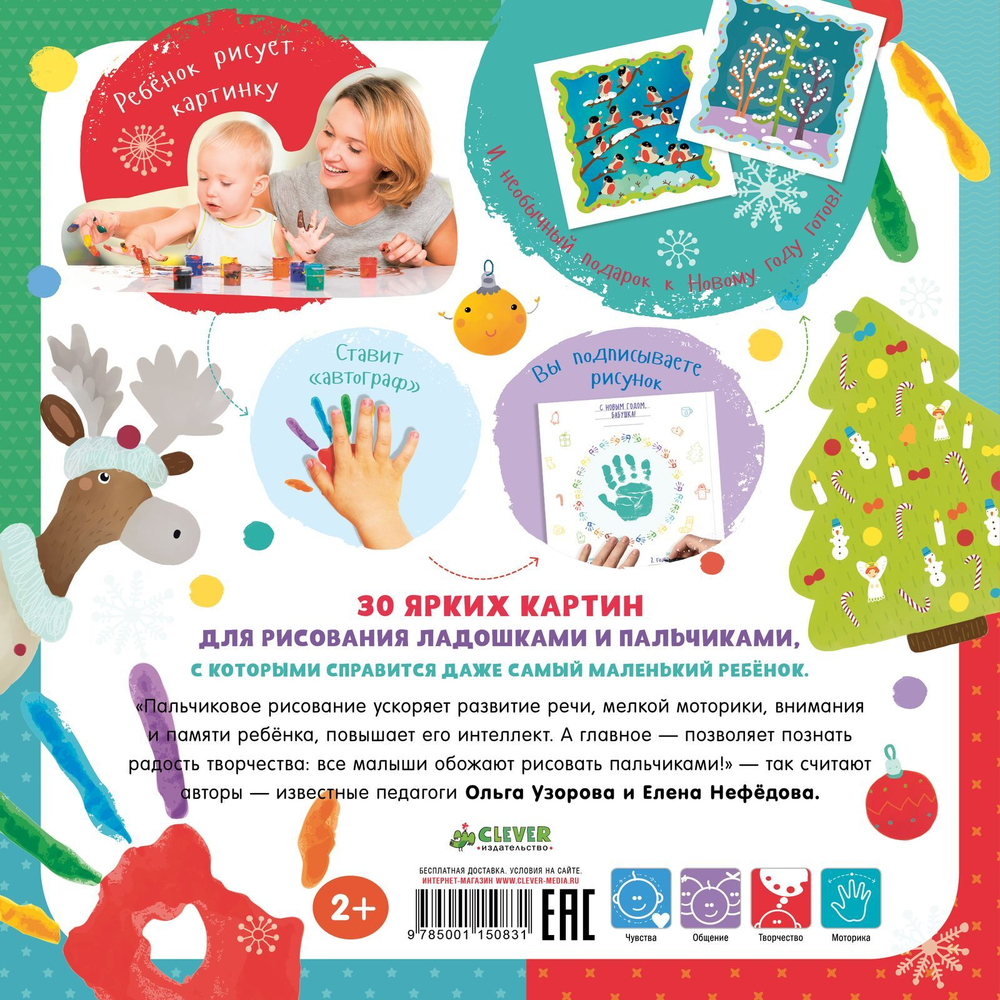 Нарисуй и подари! Рисуем пальчиками и ладошками с 2-3 лет
