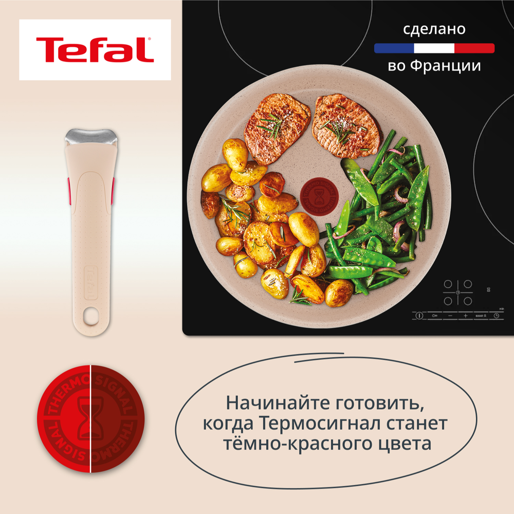 Набор посуды со съемной ручкой Tefal Ingenio Delight L7839622 6 предметов