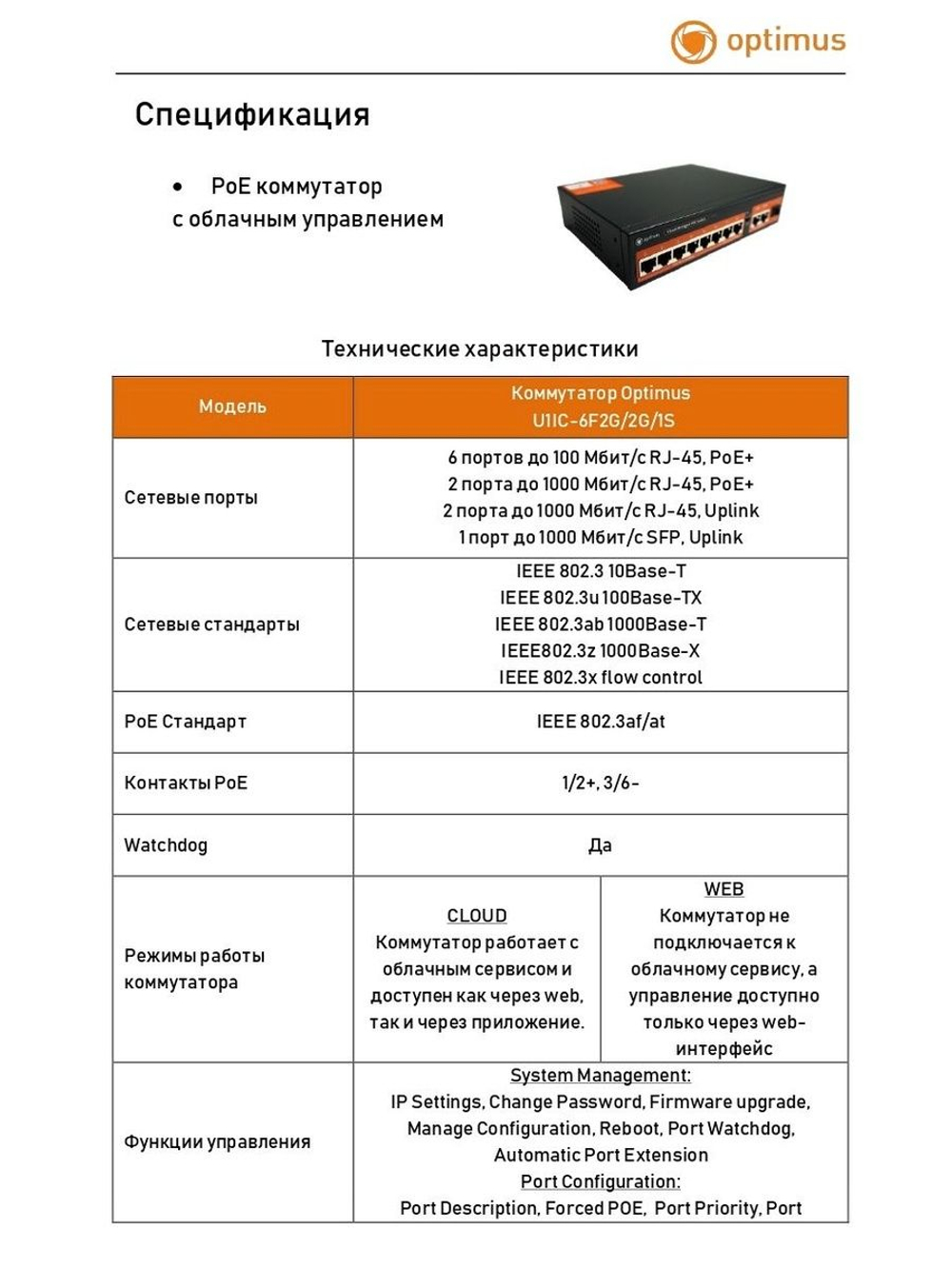 Коммутатор U1IC-6F2G/2G/1S
