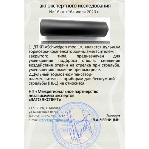 ДТК закрытого типа Schweigen mod. 1 на Taurus CT9 G2 (9х19, М16х1 правая), RAW