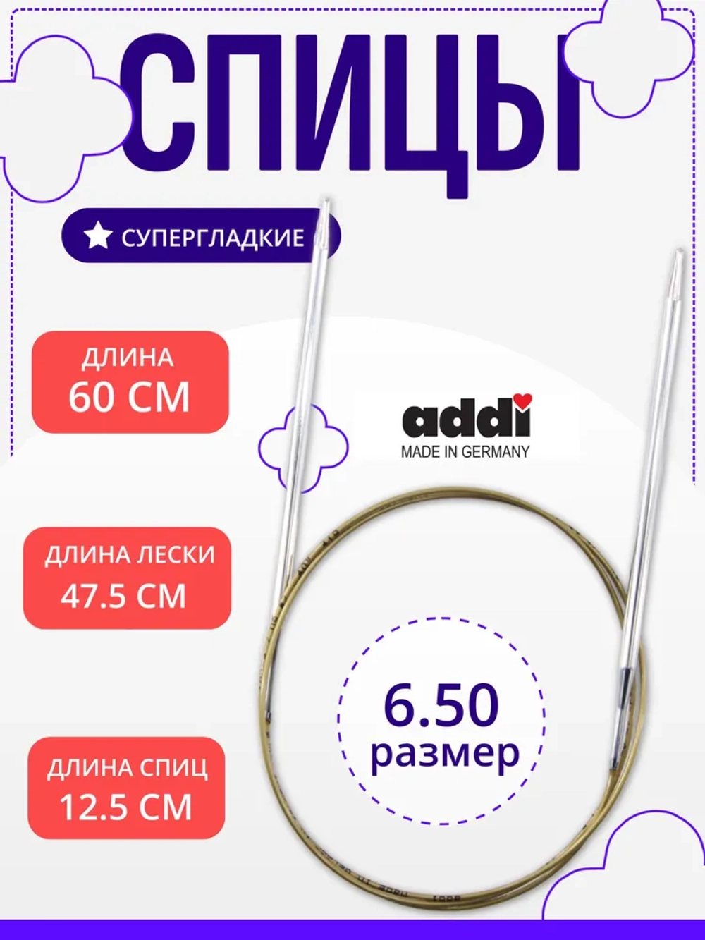 Спицы для вязания круговые супергладкие Classic 100см 105-7/100 Addi