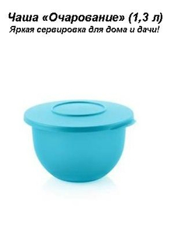 Чаша "Очарование" (2,5 л) оранжевая