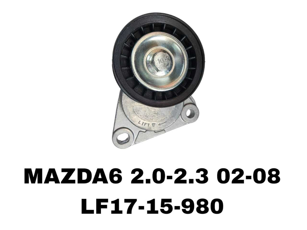 РОЛИКИ НАРУЖНИЕ MAZDA6 2.0/2.3L 02-08